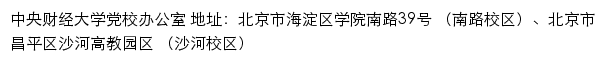 中央财经大学党校网站详情