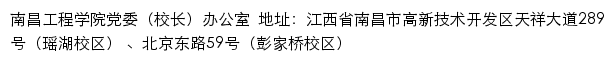 南昌工程学院党委（校长）办公室网站详情