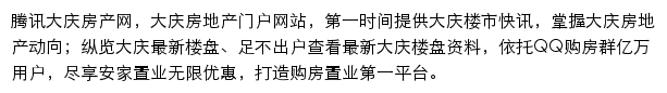 大庆房产网网站详情