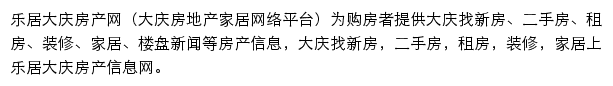 大庆房产网网站详情