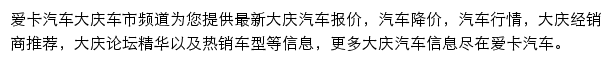 大庆汽车网网站详情