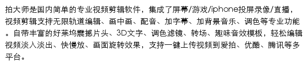 拍大师网站详情