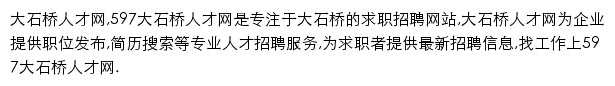 597直聘大石桥人才网网站详情