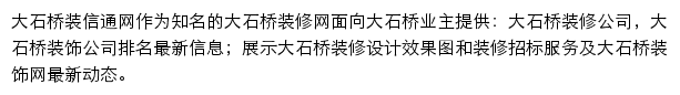 大石桥装修网网站详情