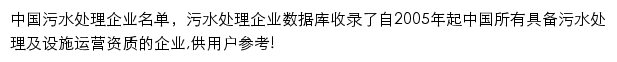 污水处理企业数据库网站详情