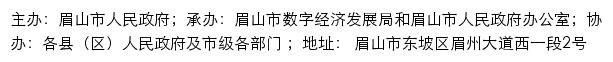 眉山市公共数据开放网网站详情