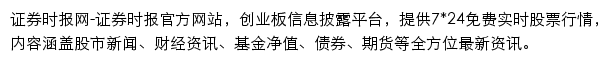 证券时报网数据频道网站详情