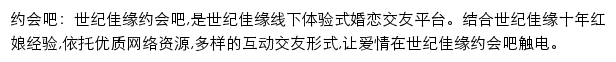 世纪佳缘约会吧网站详情