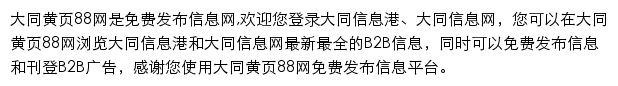 大同黄页88网网站详情