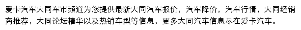 大同汽车网网站详情