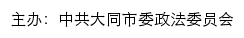 大同长安网网站详情