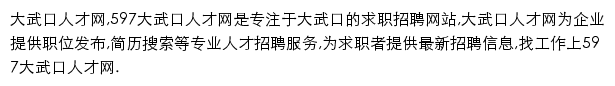 597直聘大武口人才网网站详情