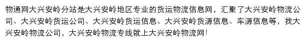 大兴安岭物流网网站详情