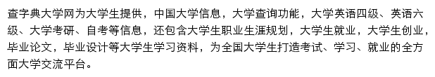 查字典大学网网站详情