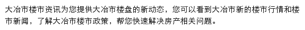 安居客大冶市楼市资讯网站详情