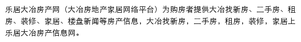 大冶房产网网站详情