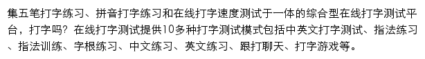 在线打字测试网站详情