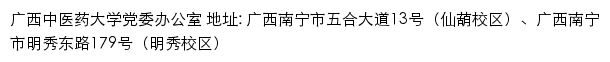 广西中医药大学党委办公室网站详情