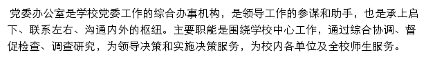 四川轻化工大学学校党委办公室网站详情