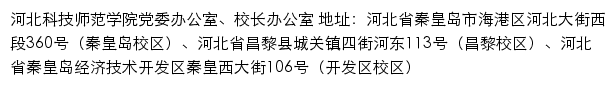 河北科技师范学院党委办公室、校长办公室网站详情