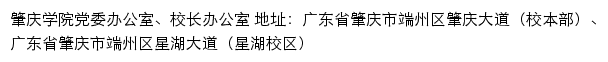 肇庆学院党委办公室、校长办公室网站详情