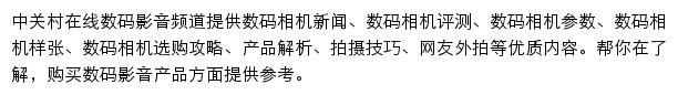 中关村在线数码影音频道网站详情