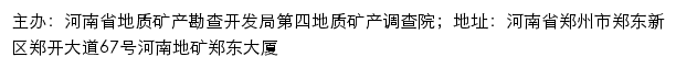 河南省地质矿产勘查开发局 第四地质矿产调查院网站详情