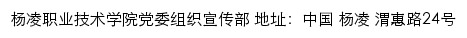 杨凌职业技术学院第一次党代会专题网站网站详情