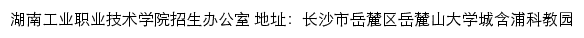 湖南工业职业技术学院单独招生网网站详情