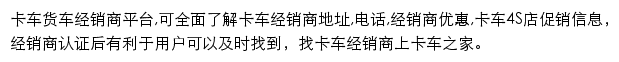 卡车之家卡车经销商大全网站详情