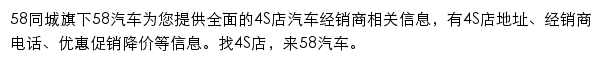 58汽车经销商频道网站详情