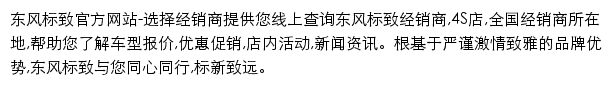 东风标致经销商查询网站详情