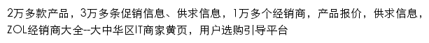 中关村在线经销商大全网站详情