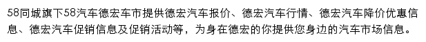 德宏汽车网网站详情