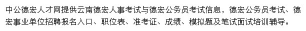 德宏中公教育网站详情