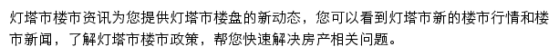 安居客灯塔市楼市资讯网站详情