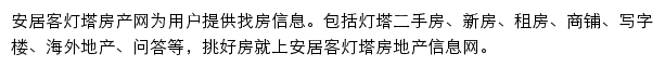 安居客灯塔房产网网站详情