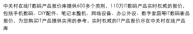 中关村在线IT数码产品报价库网站详情