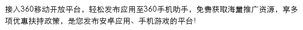 360移动开放平台网站详情