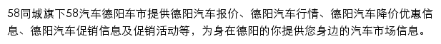 德阳汽车网网站详情