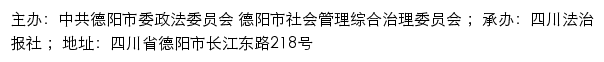 德阳长安网网站详情