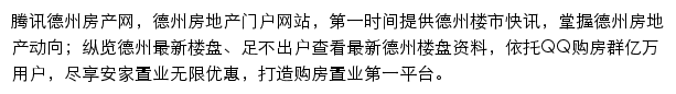 德州房产网网站详情