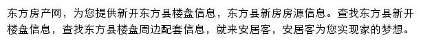 安居客东方楼盘网网站详情