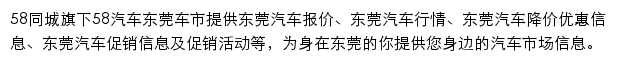 东莞汽车网网站详情