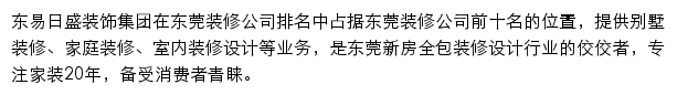 东莞家装公司网站详情