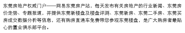 网易东莞房产网站详情