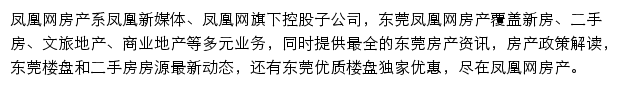 东莞房产网网站详情