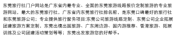 品途东莞旅行社网站详情