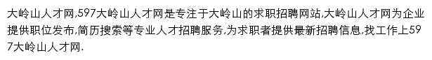 597直聘大岭山人才网网站详情