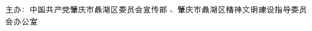 鼎湖文明网（肇庆市鼎湖区精神文明建设指导委员会办公室）网站详情